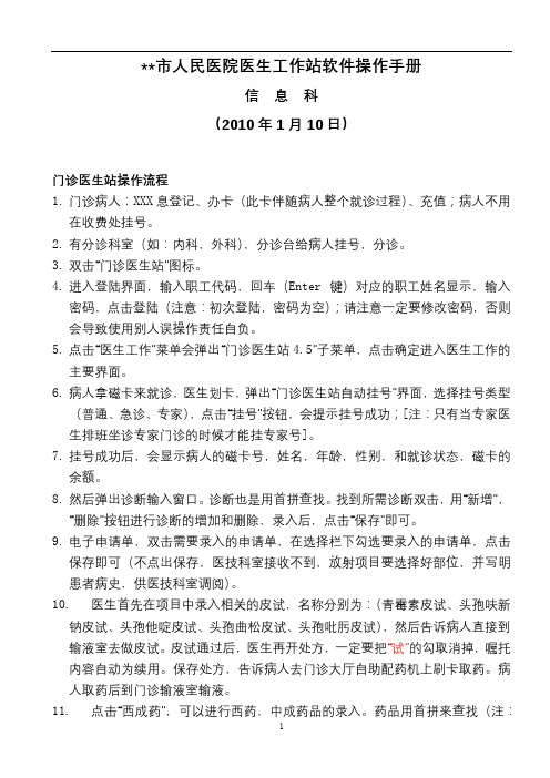 日照市人民医院医生工作站软件操作手册【模板】
