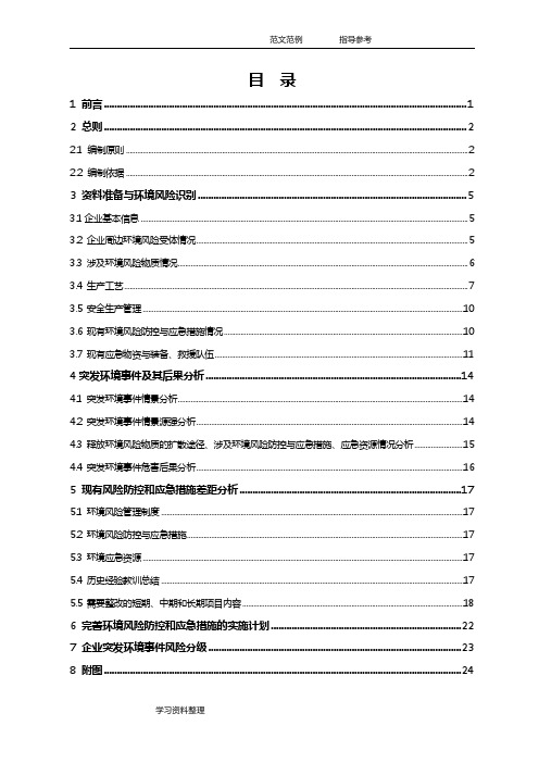 某混凝土搅拌站环境风险评估报告书