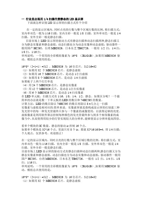 LED室(户)内外全彩显示屏介绍