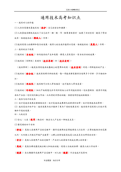 通用技术高考知识汇总包括电子控制
