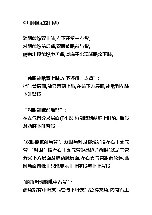 胸部CT口诀：肺的分段(图解)