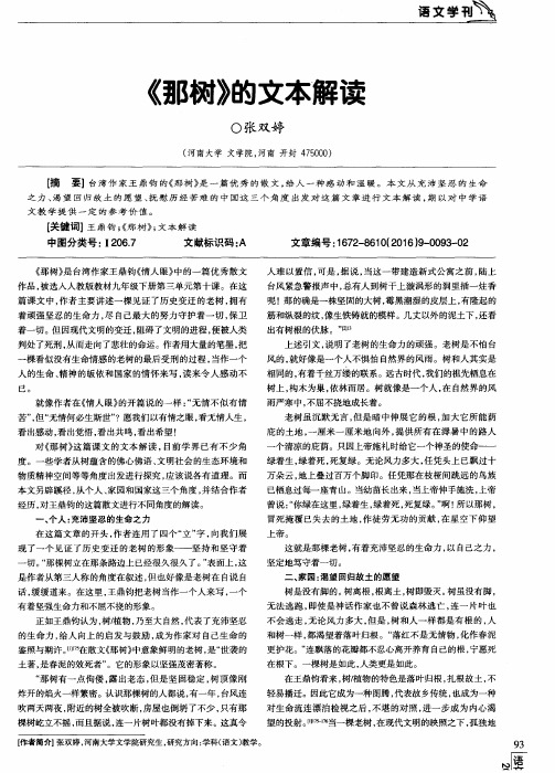 《那树》的文本解读