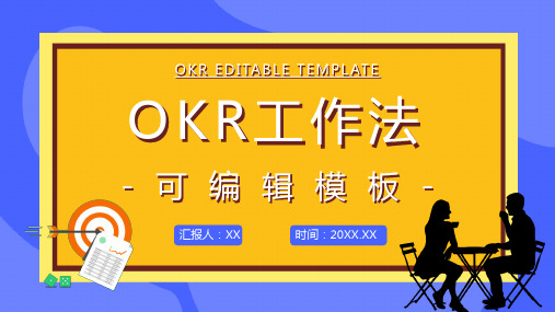 员工工作方法个人OKR目标制定培训协作学习讲座PPT