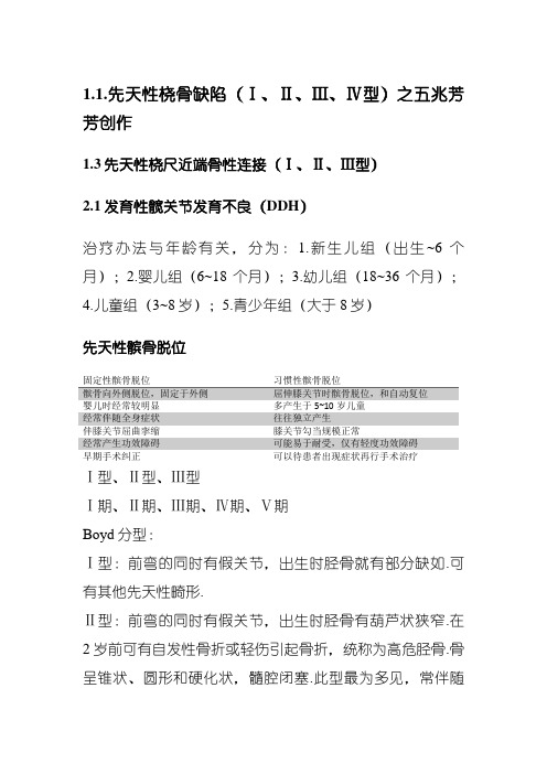 小儿骨科常见病种及分型