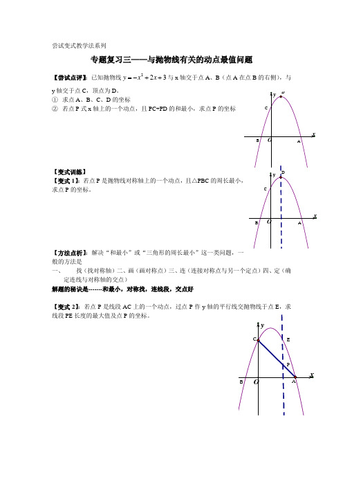 与抛物线有关的动点最值问题