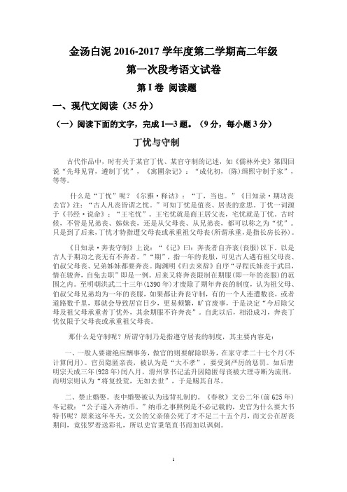 高二第一次段考语文试卷