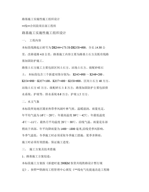 高速铁路路基施工方案.