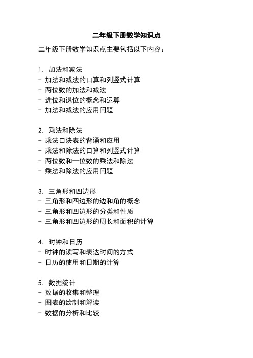 二年级下册数学知识点