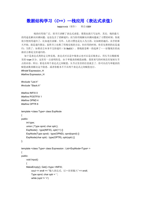 栈应用(表达式求值)