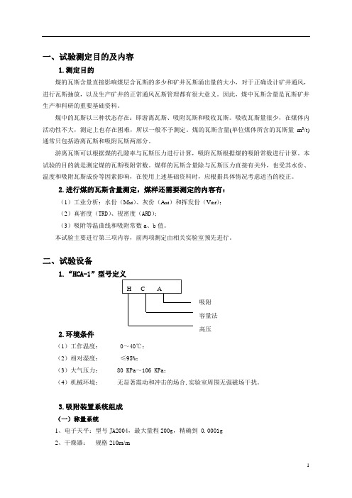 --HCA高容量吸附装置吸附实验操作说明书
