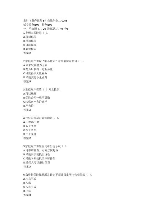 东财《财产保险B》单元作业二答案