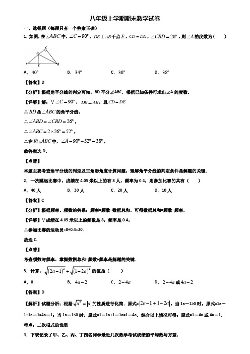 (汇总3份试卷)2021年宁夏名校八年级上学期期末学业质量监测数学试题