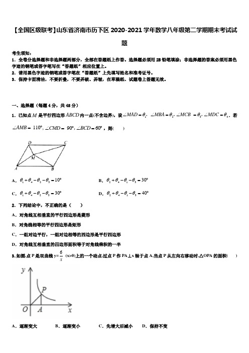 【全国区级联考】山东省济南市历下区2020-2021学年数学八年级第二学期期末考试试题含解析