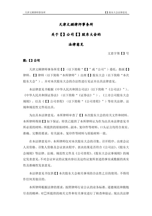 法律意见正文及签字页模板