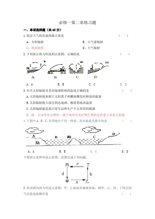 高中地理必修一第二章练习题(含答案)