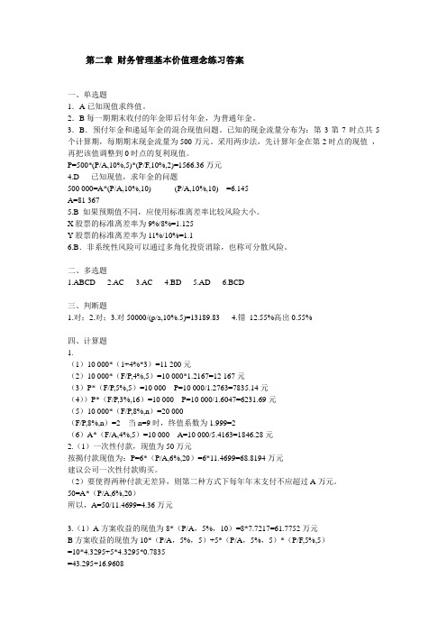 第二章：基本价值理念练习答案