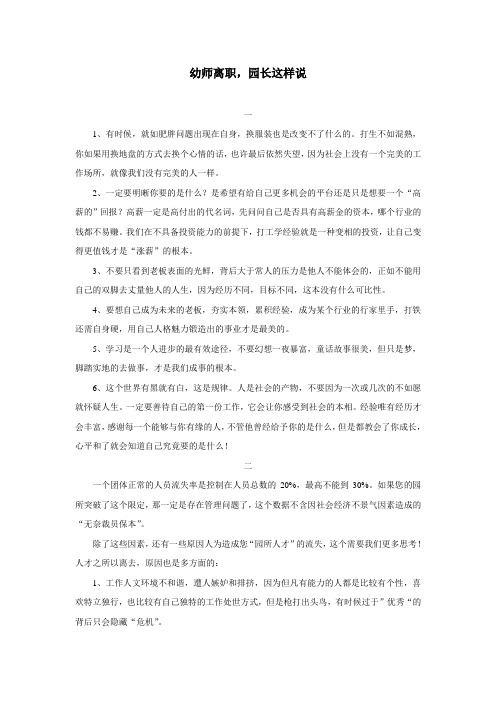 幼师离职,园长这样说