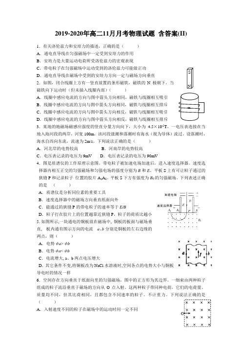2019-2020年高二11月月考物理试题 含答案(II)