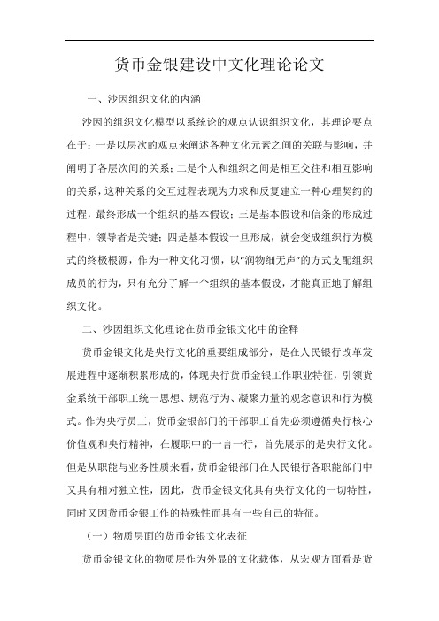 货币金银建设中文化理论论文