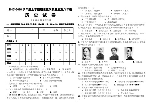 内蒙古鄂尔多斯市乌审旗查汗淖尔学校2018-2019学年度上期期末八年级历史试卷1