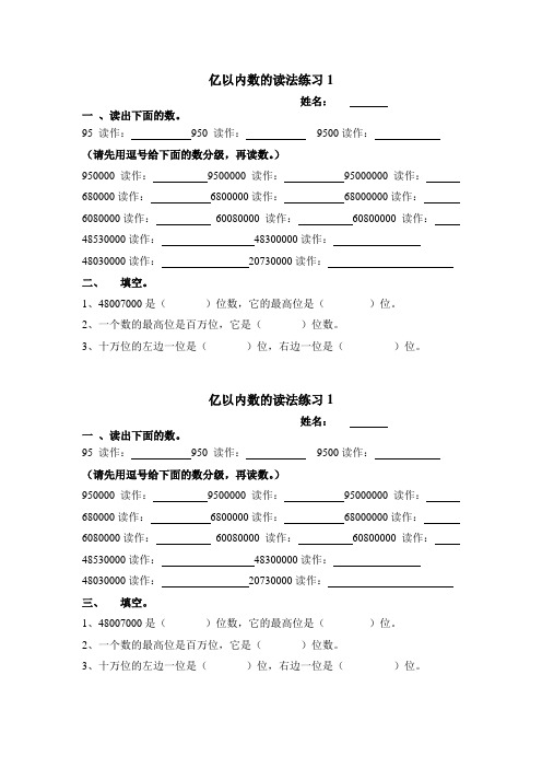 亿以内的数的读法练习1