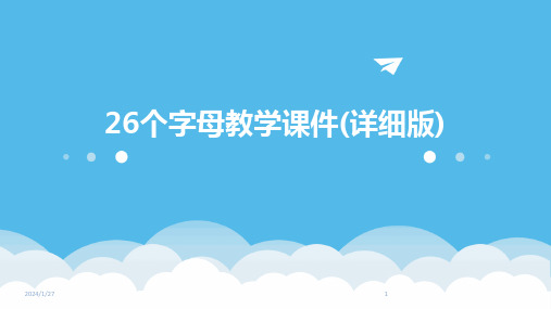 26个字母教学课件(详细版)