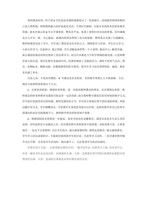 观课报告