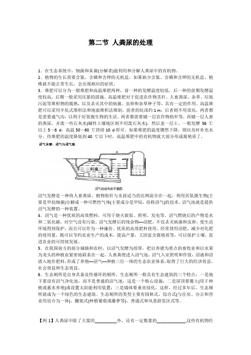 初中生物备课参考 人粪尿的处理