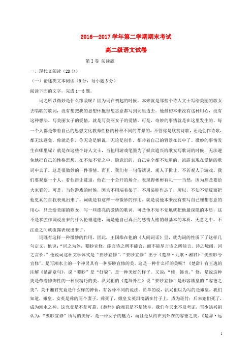 精品高二语文下学期期末考试试题(11)