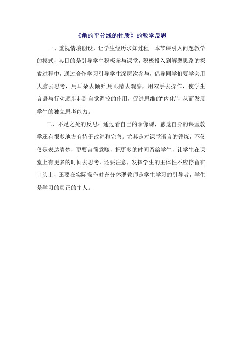 角的平分线的性质的教学反思