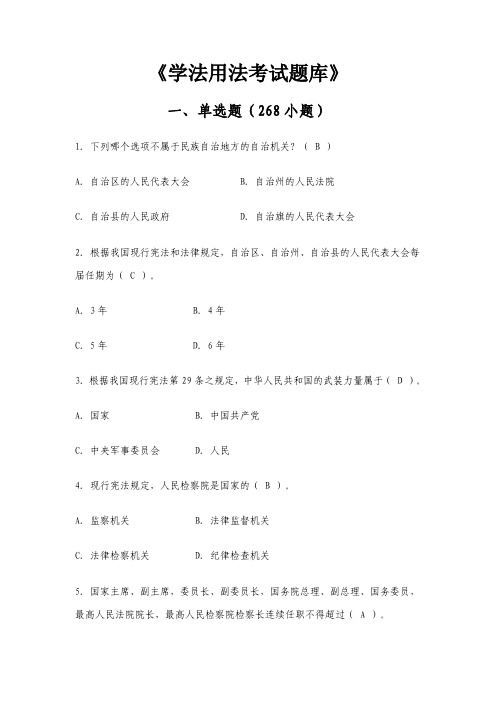 2015最新领导干部和公务员学法用法考试题库