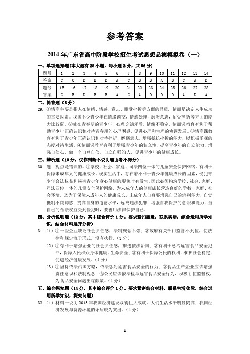 2014中考解读省版思品模拟卷参考答案