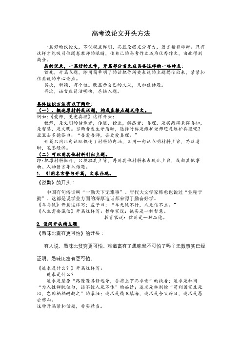 高考议论文开头方法