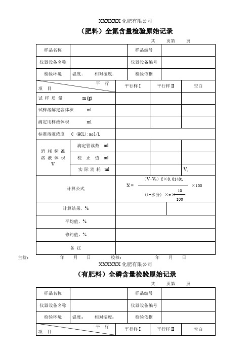 肥料检测原始记录