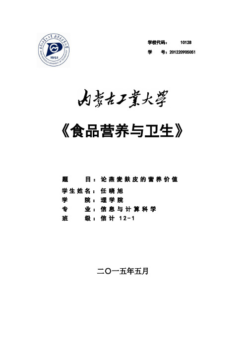 论燕麦麸皮的营养价值