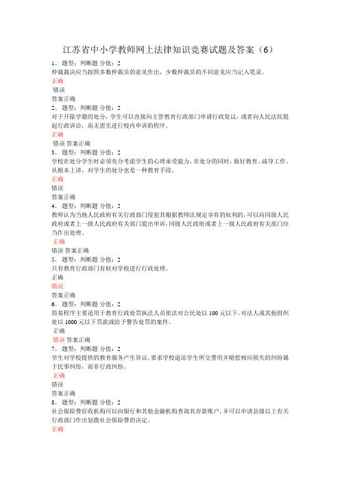 江苏省中小学教师网上法律知识竞赛试卷及答案