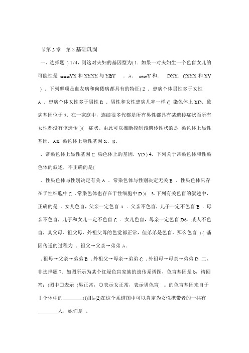 高一生物伴性遗传测试题
