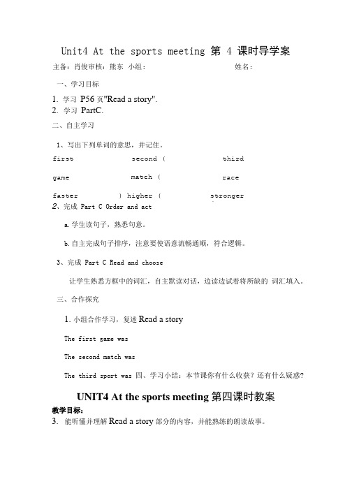 第4课时导学案教案.doc