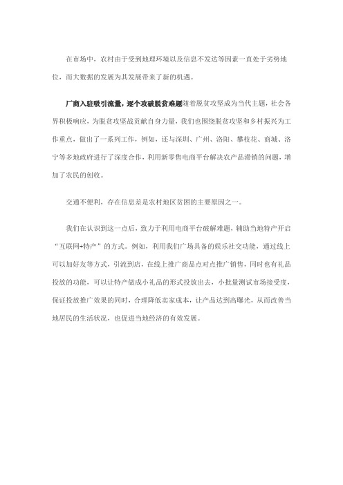 点购集团加入电商扶贫,获海量厂商入驻