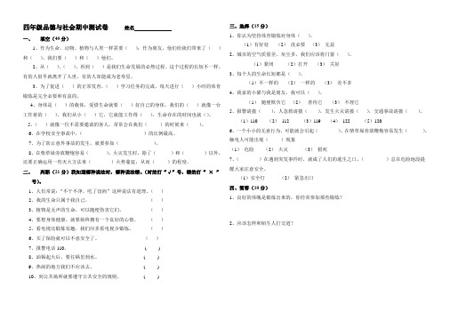 四年级品德与社会期中测试卷