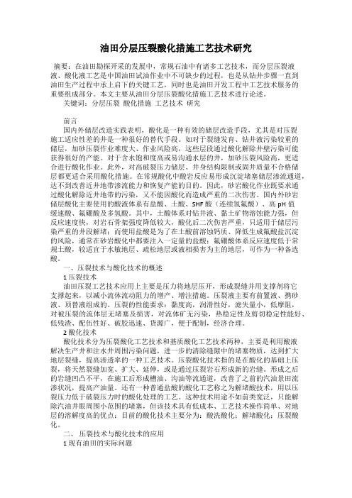 油田分层压裂酸化措施工艺技术研究