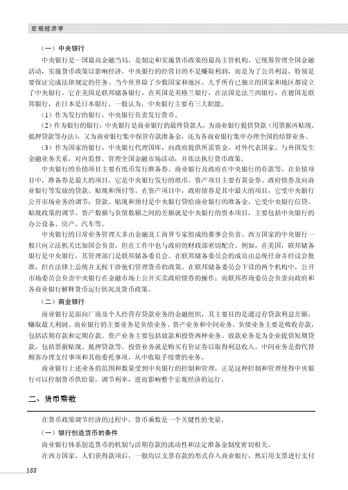货币乘数_宏观经济学_[共3页]