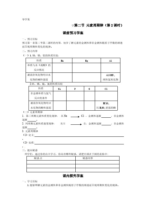 高中化学必修2 第二节 元素周期律(第2课时)  学案