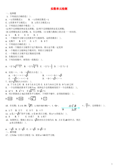 山东省邹城市第八中学七年级数学下学期第四周练习试题2(无答案) 新人教版