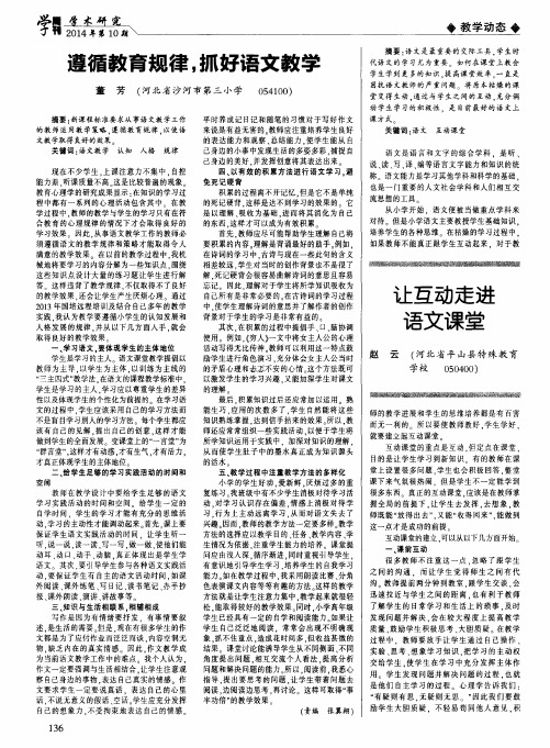 遵循教育规律,抓好语文教学