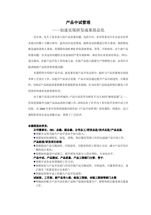 产品中试管理课程介绍