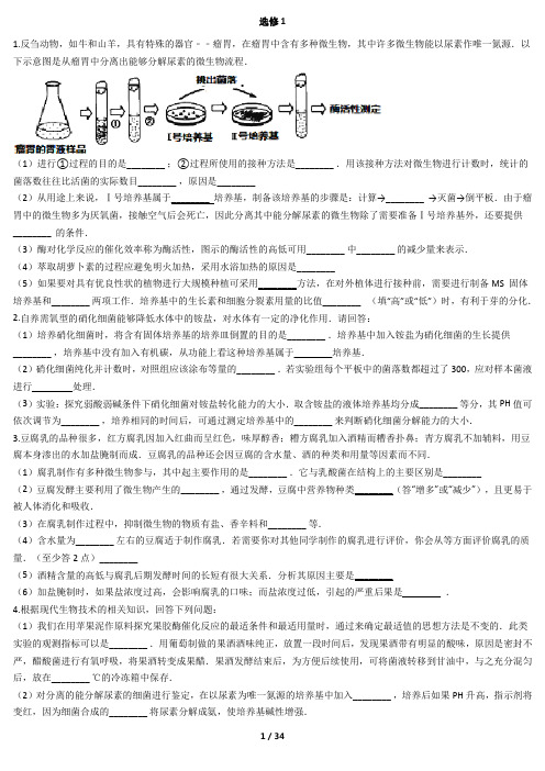 高考选修1试题