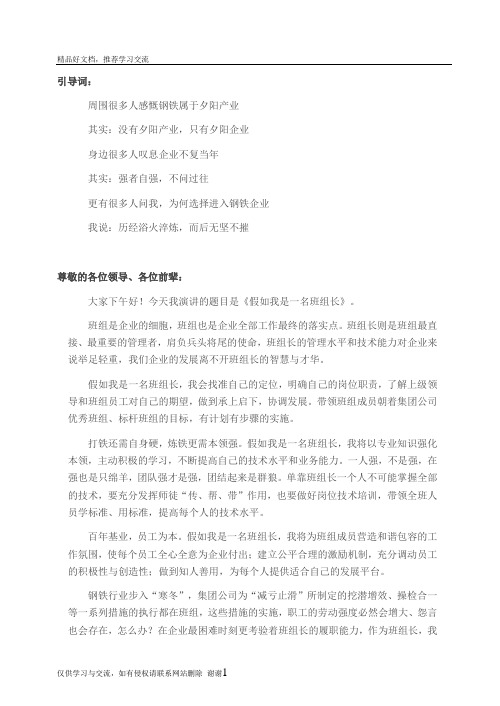 最新假如我是一名班组长