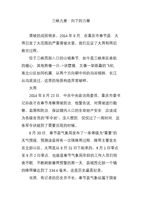 三峡九章：向下的力量