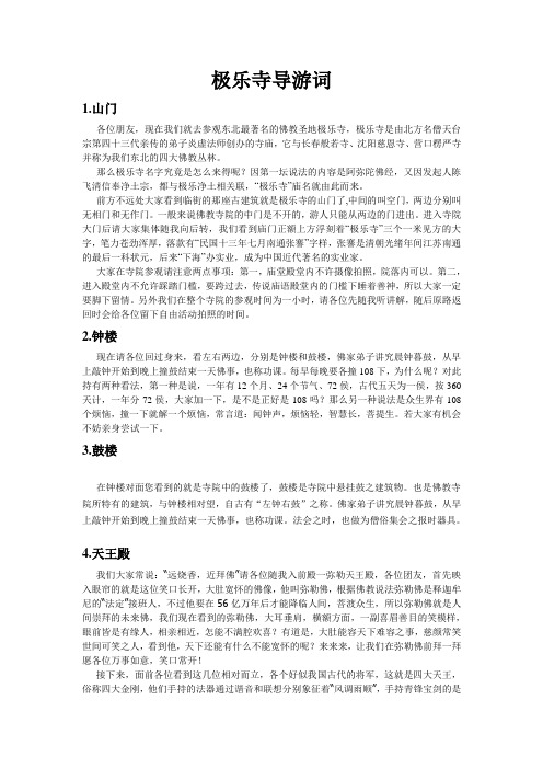 极乐寺导游词